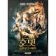 THE HOBBIT 3 Korean Herald  7x10 - 2015 - Peter Jackson, Ian McKellen