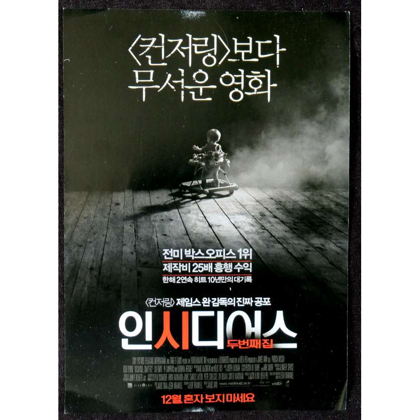 ANABELLE Korean Herald 7x10 - 2014 - John R. Leonetti, Ward Horton