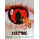 CANDYMAN Affiche de film 120x160 cm - 1992 - Virginia Madsen, Bernard Rose