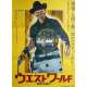 WESTWORLD Movie Poster 20x28 in. Japanese - 1973 - Michael Crichton, Yul Brynner