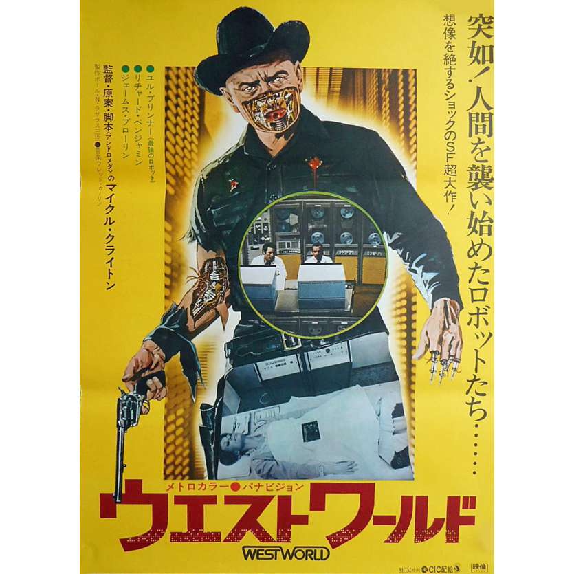 WESTWORLD Movie Poster 20x28 in. Japanese - 1973 - Michael Crichton, Yul Brynner