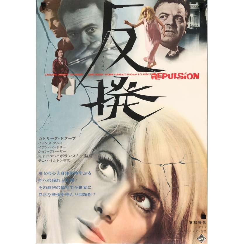 REPULSION Affiche de film 51x71 cm - 1965 - Catherine Deneuve, Roman Polanski
