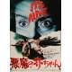 IT'S ALIVE Movie Poster 14x20 in. - 1974 - Larry Cohen, John P. Ryan