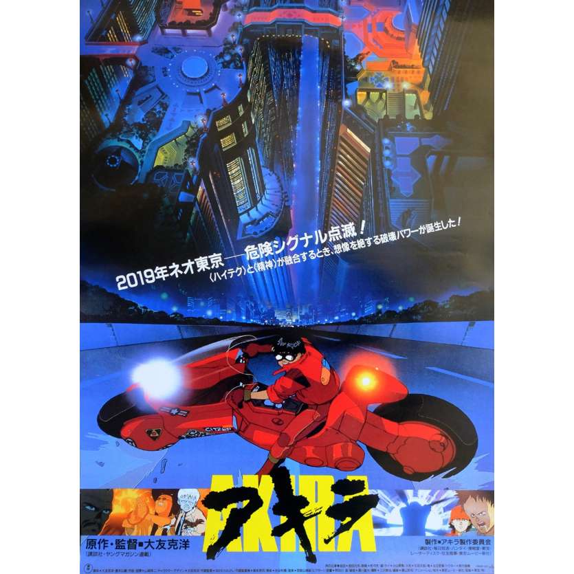 AKIRA Rare Style B Japanese Movie Poster  20x29 - 1988 - Katsushiro Otomo, Manga