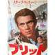 BULLITT Japanese Movie Poster 47x63 - 1968 - Peter Yates, Steve McQqueen