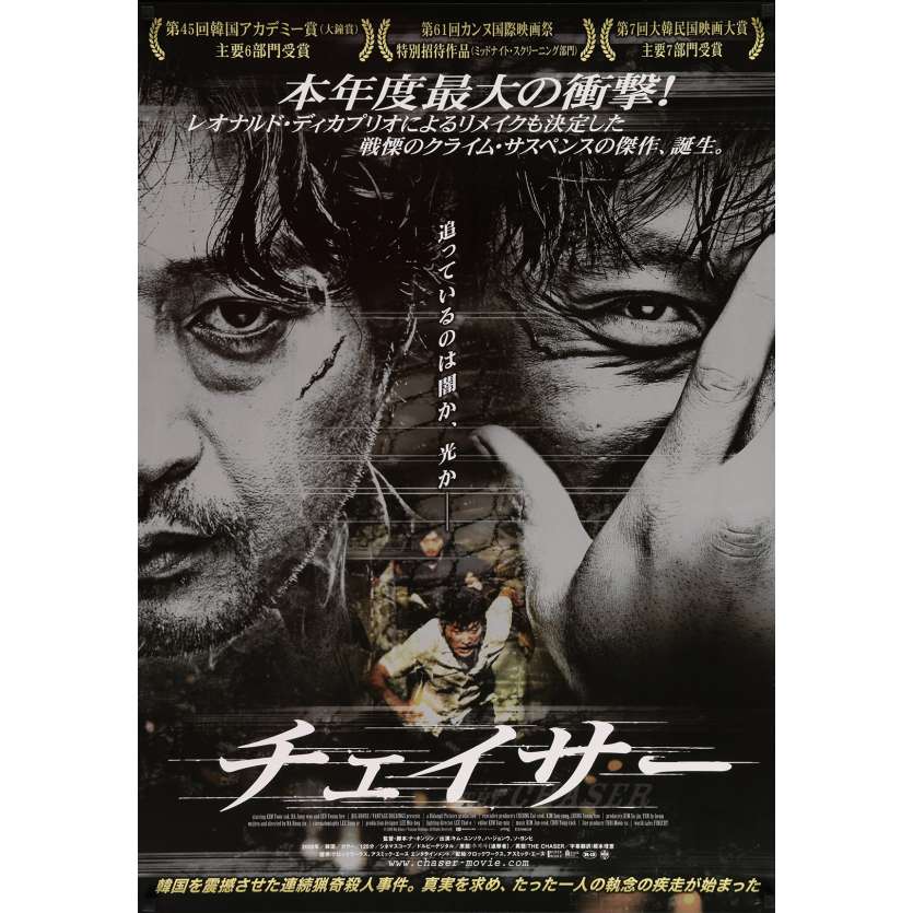 THE CHASER Affiche de film 70x100 cm - 2009 - Yun‑seok Kim, Na Hong-jin