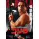 RAW DEAL Vintage Japanese Movie Poster '86 Schwarzenegger