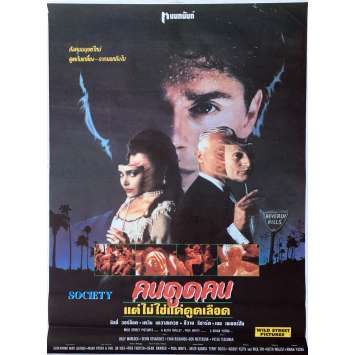 SOCIETY Movie Poster 22x32 in. - 1989 - Brian Yuzna, Billy Warlock
