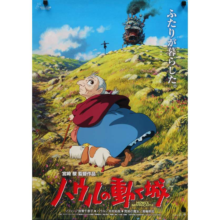 HOWL MOVING CASTLE Movie Poster  20x28 in.  - 2004 - Hayao Miyazaki, Chieko Baisho