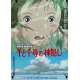 SPIRITED AWAY Movie Poster 20x28 in. - 2011 - Hayao Miyazaki, Miyu Irino