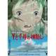 SPIRITED AWAY Movie Poster  20x28 in.  - 2011 - Hayao Miyazaki, Miyu Irino