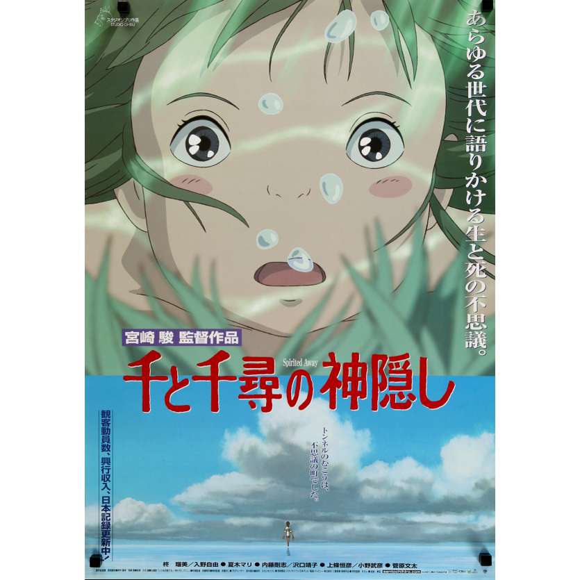 SPIRITED AWAY Movie Poster  20x28 in.  - 2011 - Hayao Miyazaki, Miyu Irino