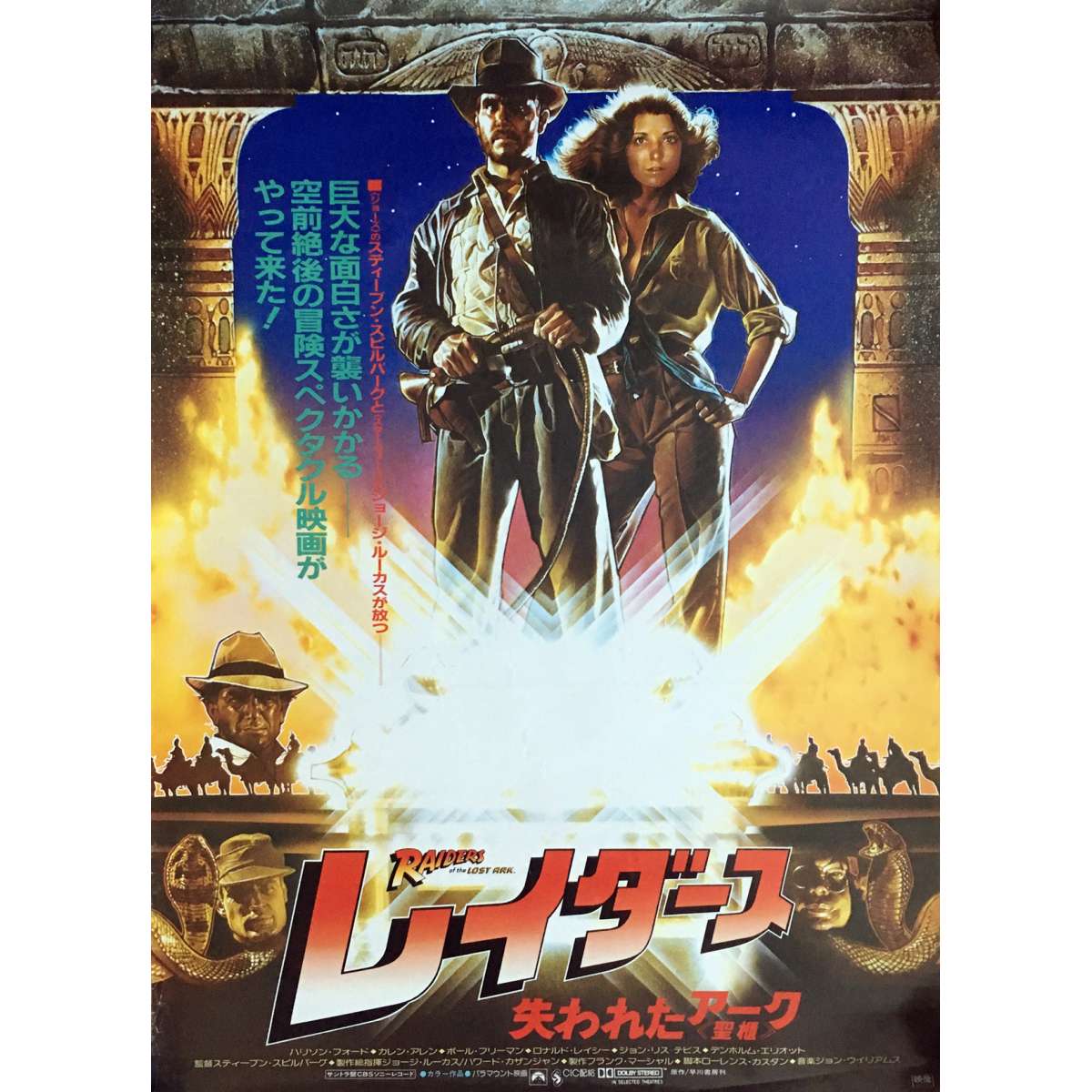 Indiana Jones - Vintage movie posters and stills for sale