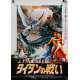 LE CHOC DES TITANS Affiche de film  51x71 cm - 1981 - Lawrence Oliver, Desmond Davis