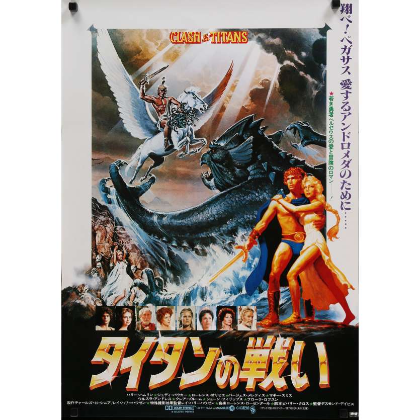 CLASH OF THE TITANS Movie Poster  20x28 in.  - 1981 - Desmond Davis, Lawrence Oliver