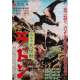 RODAN Affiche de film  51x71 cm - R1976 - Kenji Sahara, Ishirô Honda