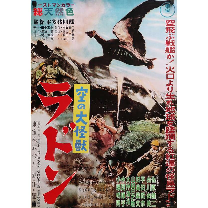 RODAN Affiche de film 51x71 cm - R1976 - Kenji Sahara, Ishirô Honda