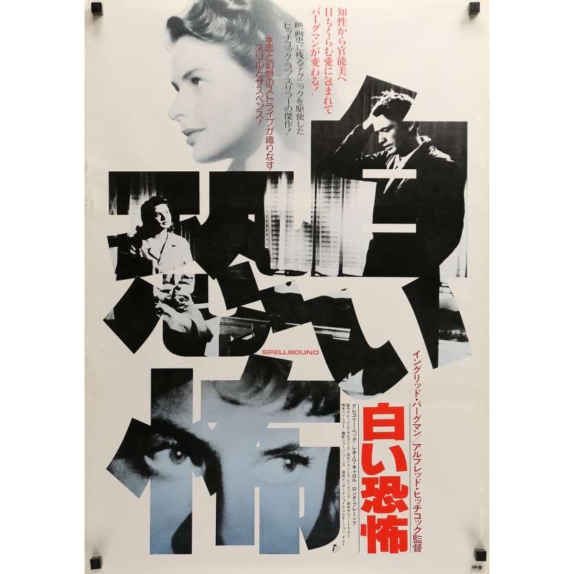 LA MAISON DU DOCTEUR EDWARDES Affiche de film 51x71 cm - R1982 - Ingrid Bergman, Alfred Hitchcock