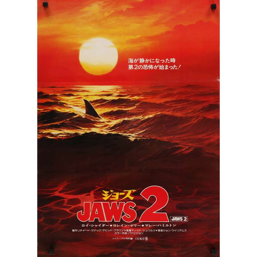JAWS 2 Japanese '78 classic artwork image of man-eating shark's fin in red water at sunset!