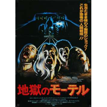 MOTEL HELL Japanese '80 wild horror art of victims planted in ground! MOTEL HELL Japanese '80 wild horror art of victims planted in ground!