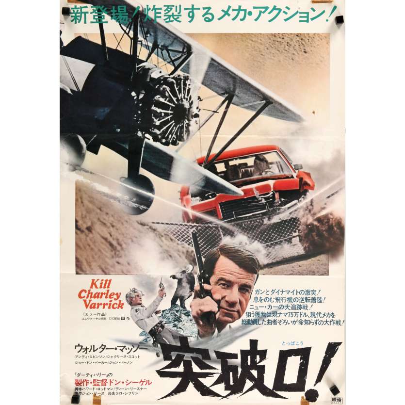KILL CHARLEY VARRICK Japanese Movie Poster 20x29 - 1973 - Don Siegel, Walter Matthau