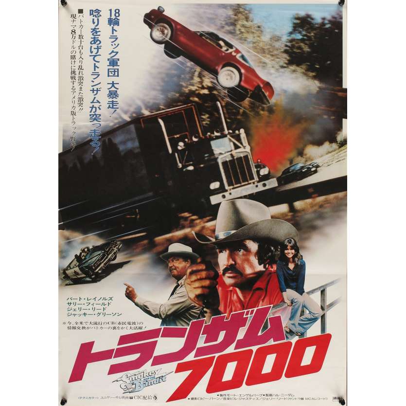 SMOKEY & THE BANDIT Japanese Movie Poster 20x29 - 1977 - Hal Needham, Burt Reynolds