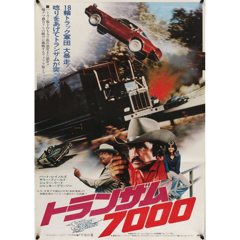 SMOKEY & THE BANDIT Japanese Movie Poster  20x29 - 1977 - Hal Needham, Burt Reynolds