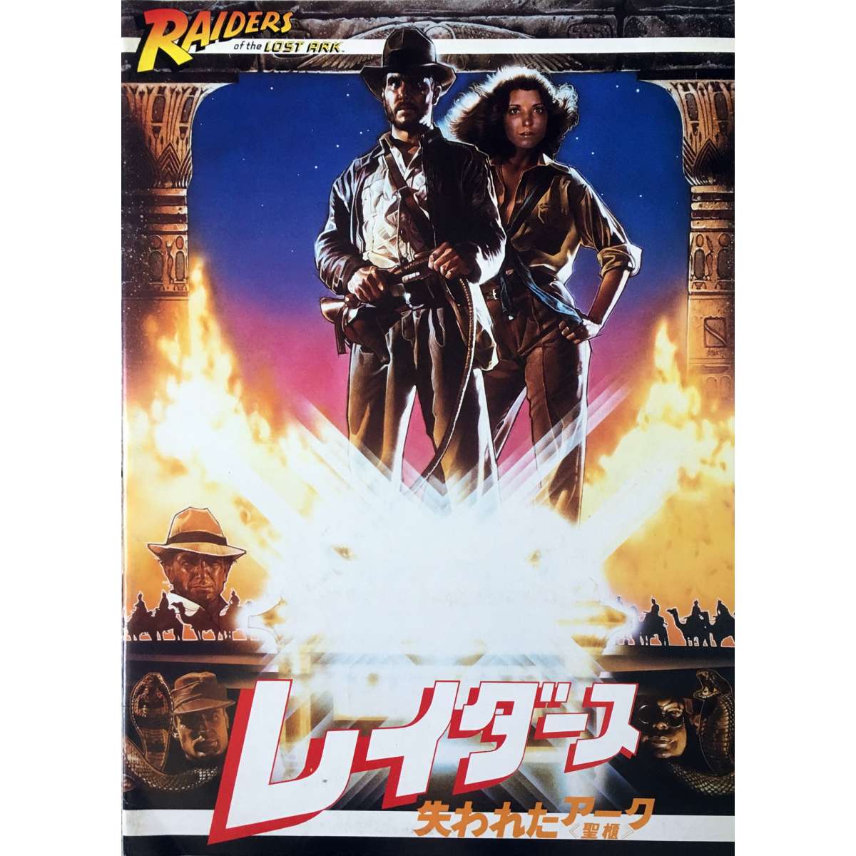 RAIDERS OF THE LOST ARK Herald 7,5x9,5 in.1200 x 1200