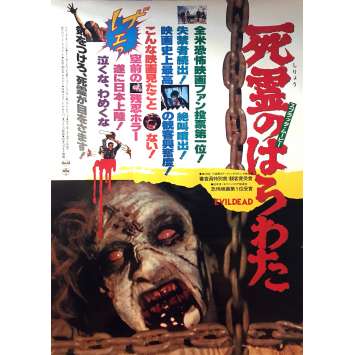 THE EVIL DEAD Movie Poster - 20x28 in. - 1981 - Sam Raimi, Bruce Campbell THE EVIL DEAD Movie Poster - 20x28 in. - 1981 - Sam Raimi, Bruce Campbell