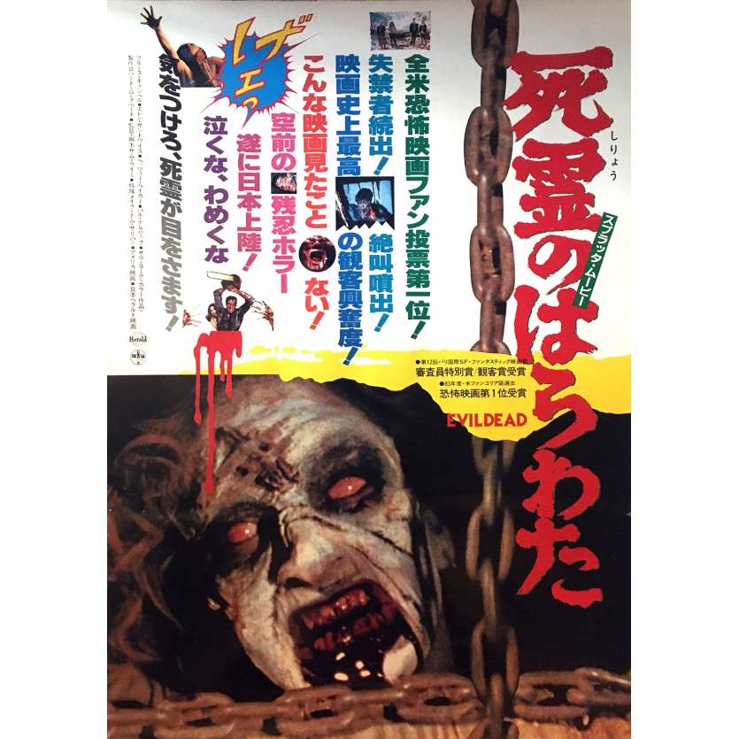 THE EVIL DEAD Movie Poster   - 20x28 in. - 1981 - Sam Raimi, Bruce Campbell
