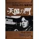 HEAVEN'S GATE Original Japanese Teaser Movie Poster B2 - 1974 - Michael Cimino