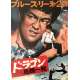 BIG BOSS Affiche de cinéma Japonaise - 51x72 cm. - 1971 - Bruce Lee