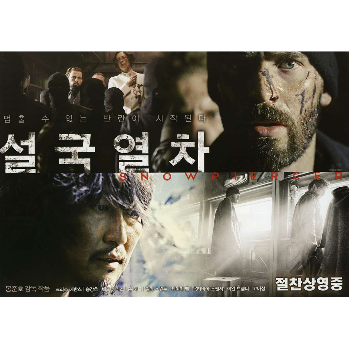 Synopsis de SNOWPIERCER B