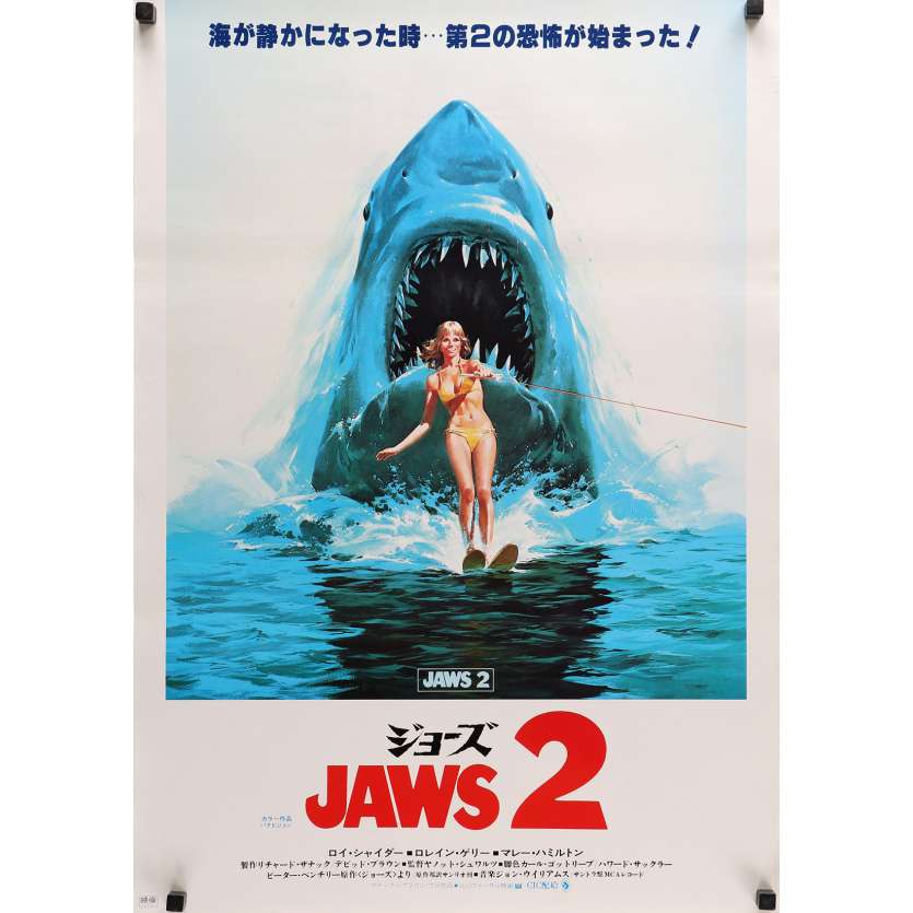 JAWS 2 Movie Poster  20x28 in. Japanese - 1978 - Jeannot Szwarc, Roy Sheider