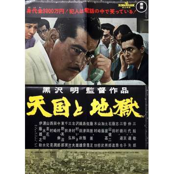 HIGH AND LOW Original Movie Poster - 20x28 in. - 1963 - Akira Kurosawa, Toshiru Mifune