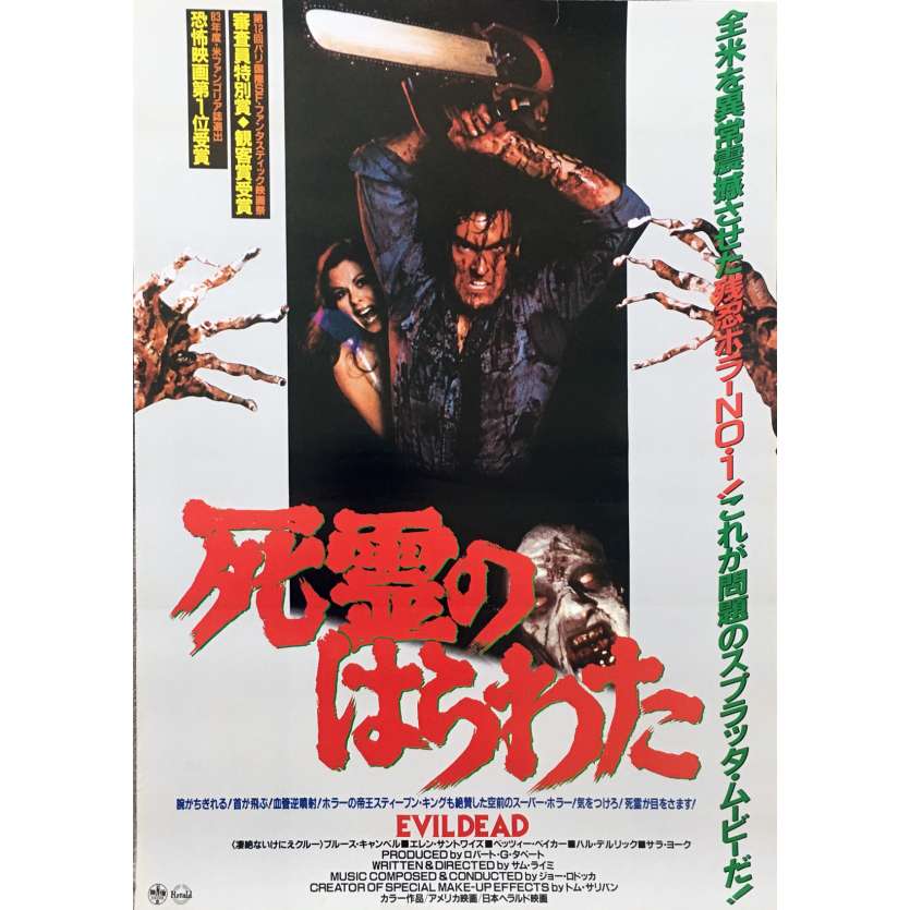 THE EVIL DEAD Original Movie Poster Style B - 20x28 in. - 1981 - Sam Raimi, Bruce Campbell
