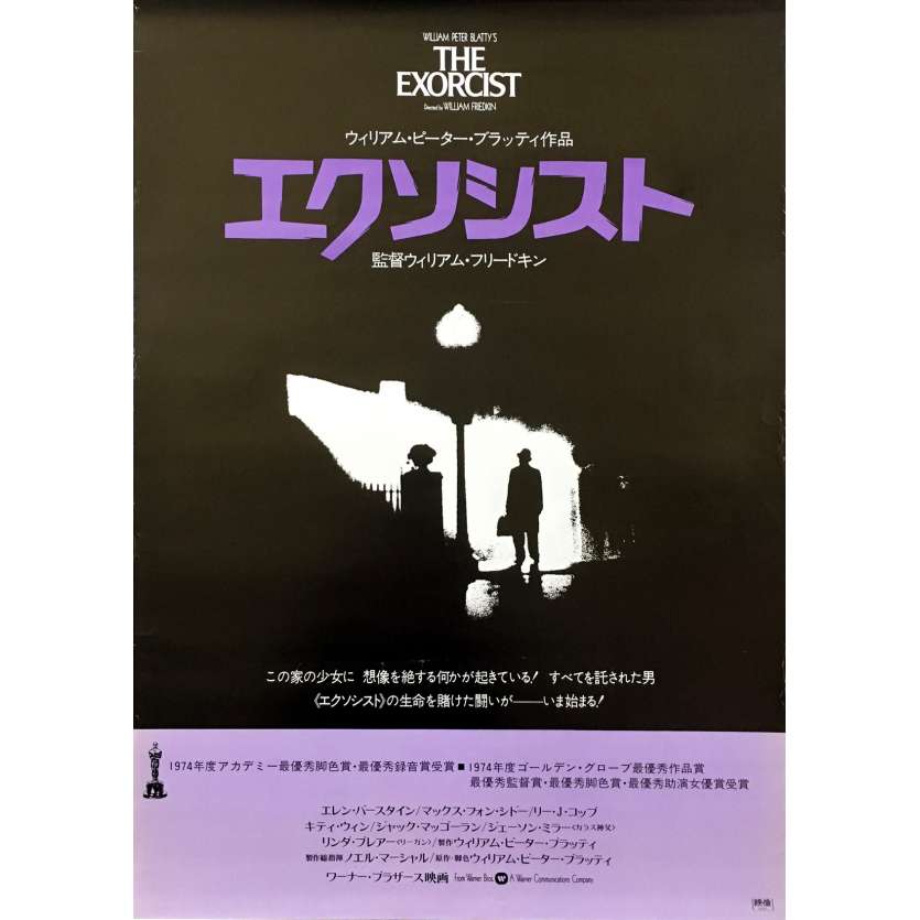 THE EXORCIST Original Movie Poster Style A - 20x28 in. - 1974 - William Friedkin, Max Von Sidow