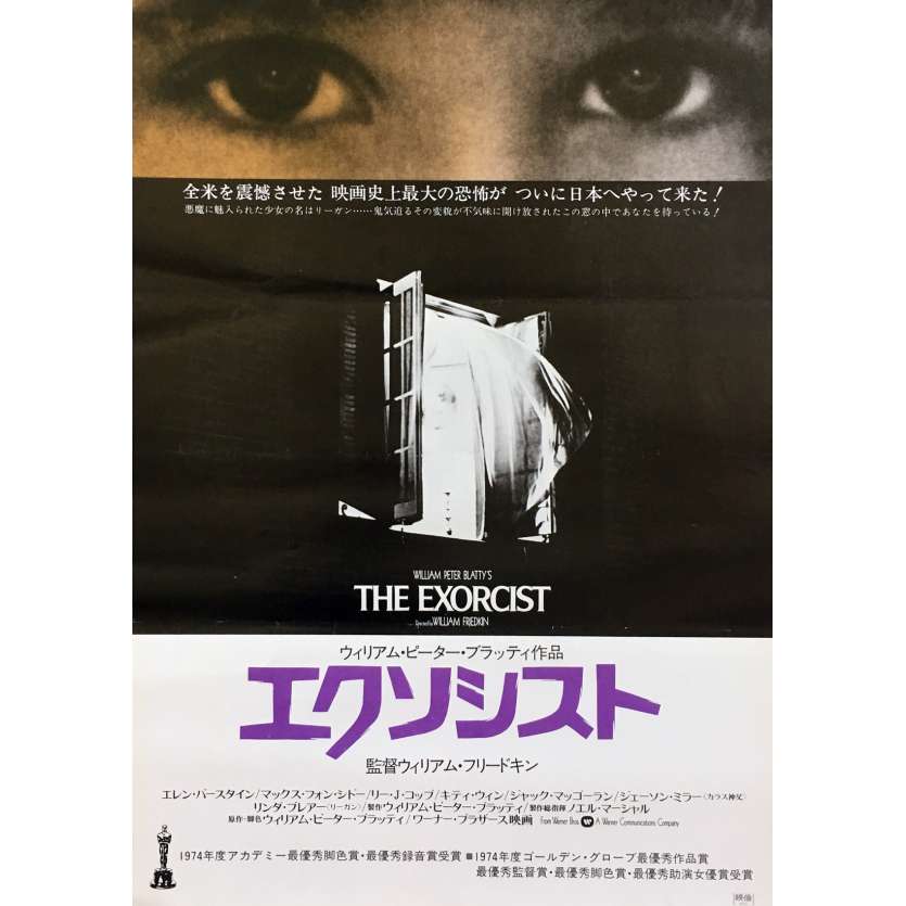 L'EXORCISTE Rare Affiche de film Japonaise Style B - 51x72 cm. - 1974 - Friedkin
