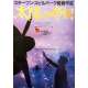 EMPIRE OF THE SUN Japanese Movie Poster - 20x28 in. - 1987 - Spielberg