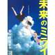 MIRAI NO MIRAI Original Movie Poster  - 7,5x9,5 in. - 2018 - Mamoru Hosoda, Studio Chizu