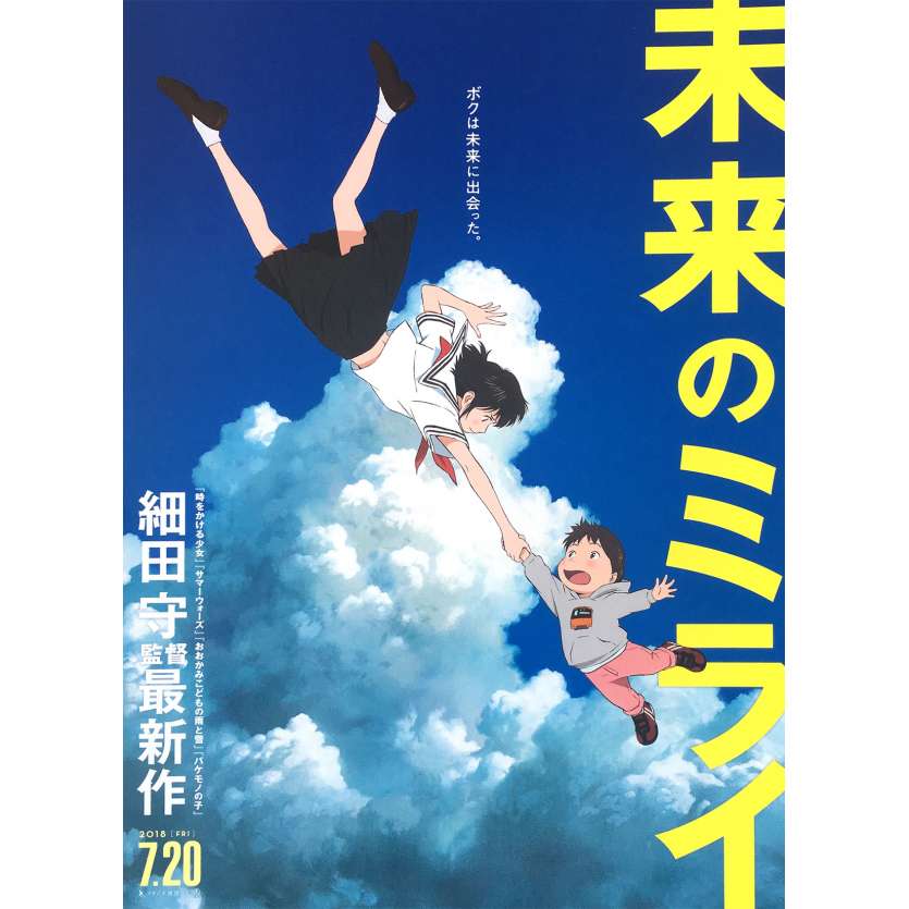 MIRAI NO MIRAI Original Movie Poster  - 7,5x9,5 in. - 2018 - Mamoru Hosoda, Studio Chizu