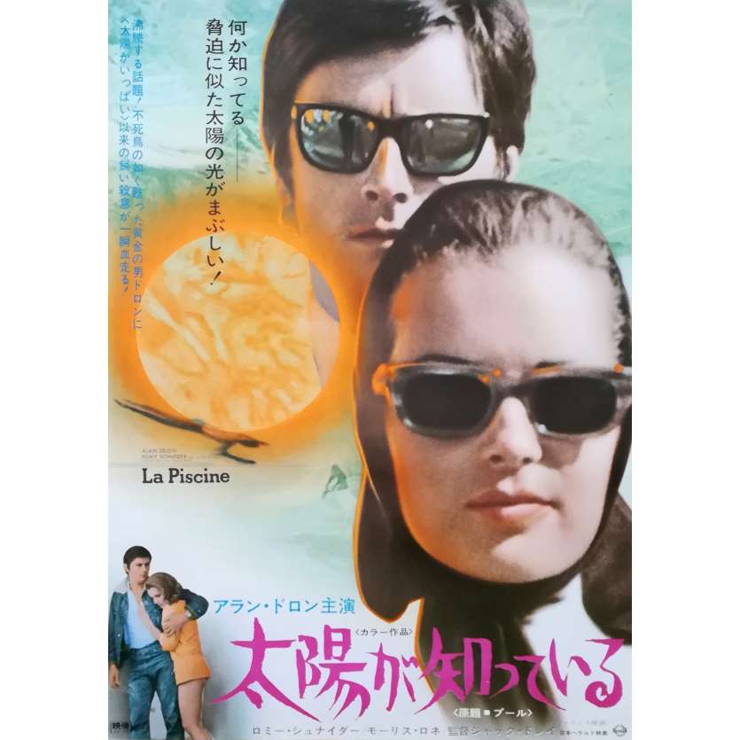 LA PISCINE Affiche de film  - 51x72 cm. - 1969 - Alain Delon, Romy Schneider, Jacques Deray