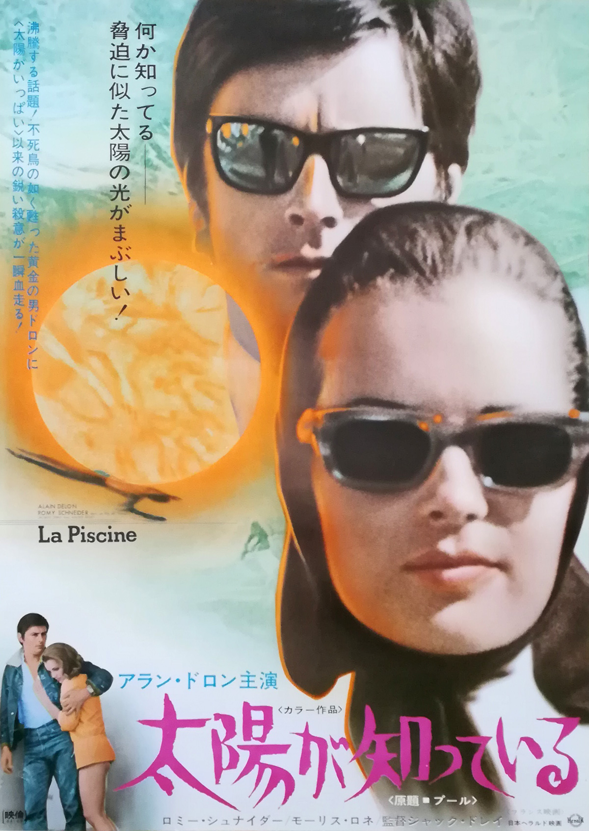 La piscine Alain Delon Romy Schneider movie poster print Art gingfood Art Posters