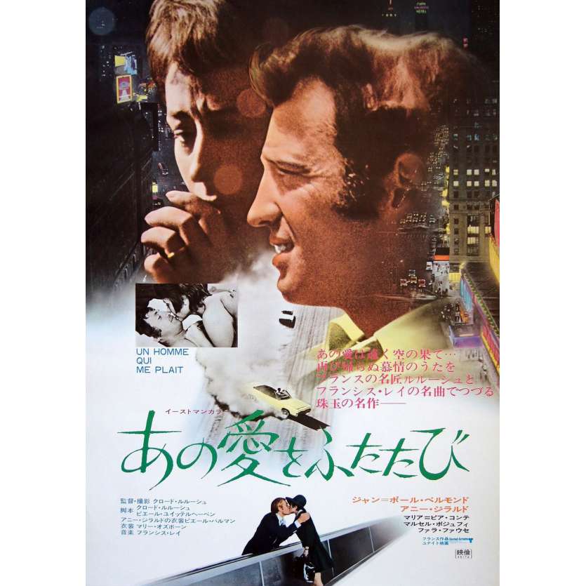 LOVE IS A FUNNY THING Original Movie Poster  - 20x28 in. - 1969 - Claude Lelouch, Jean-Paul Belmondo