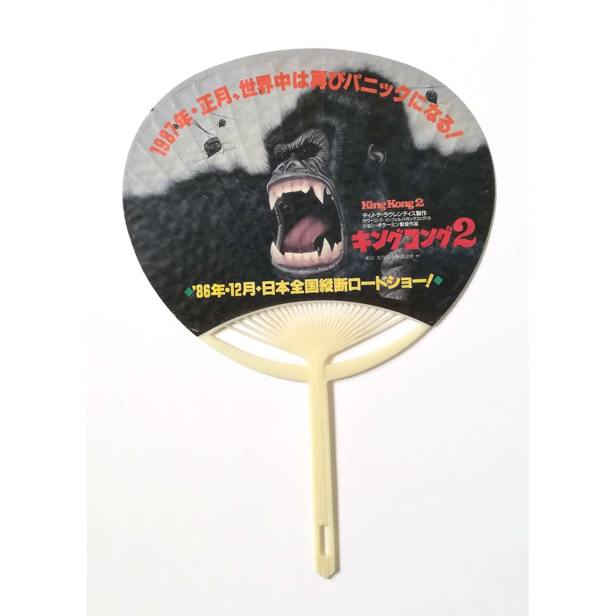 King Kong Japanese Fan