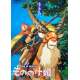 PRINCESS MONONOKE Japanese Movie Poster Style B 20x28 in. - 1997 - Studios Ghibli, Miyazaki