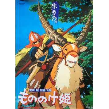 PRINCESS MONONOKE Japanese Movie Poster Style B 20x28 in. - 1997 - Studios Ghibli, Miyazaki PRINCESS MONONOKE Japanese Movie Poster Style B 20x28 in. - 1997 - Studios Ghibli, Miyazaki