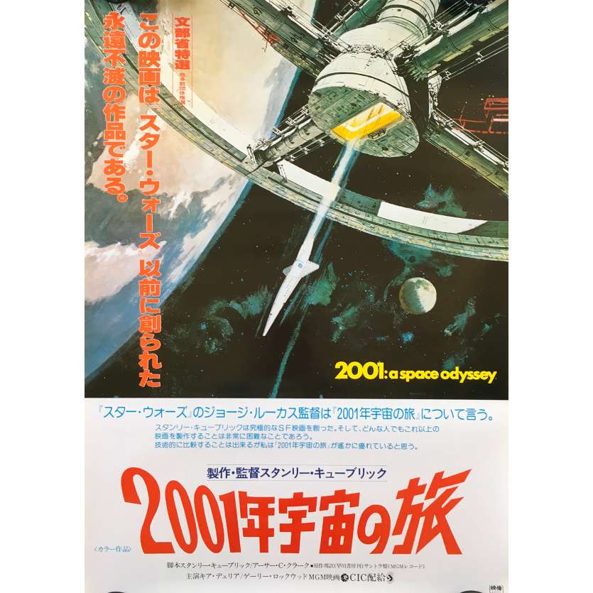 2001 A SPACE ODYSSEY Japanese Movie Poster - R1978 - Stanley Kubrick, Keir Dullea