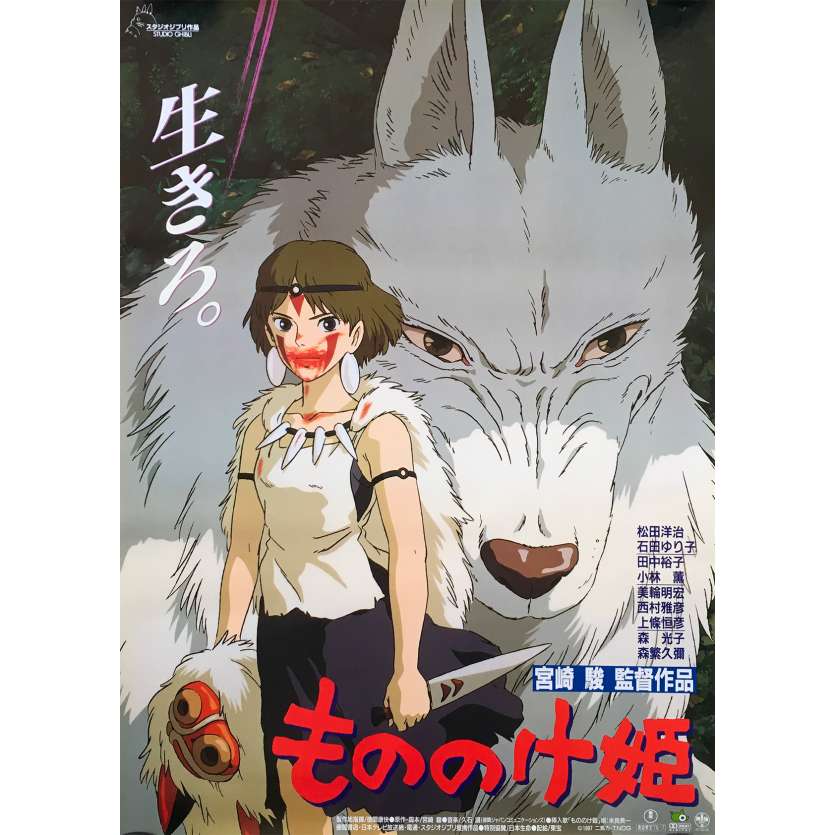 PRINCESS MONONOKE Original Movie Poster  - 20x28 in. - 1997 - Hayao Miyazaki, Studio Ghibli