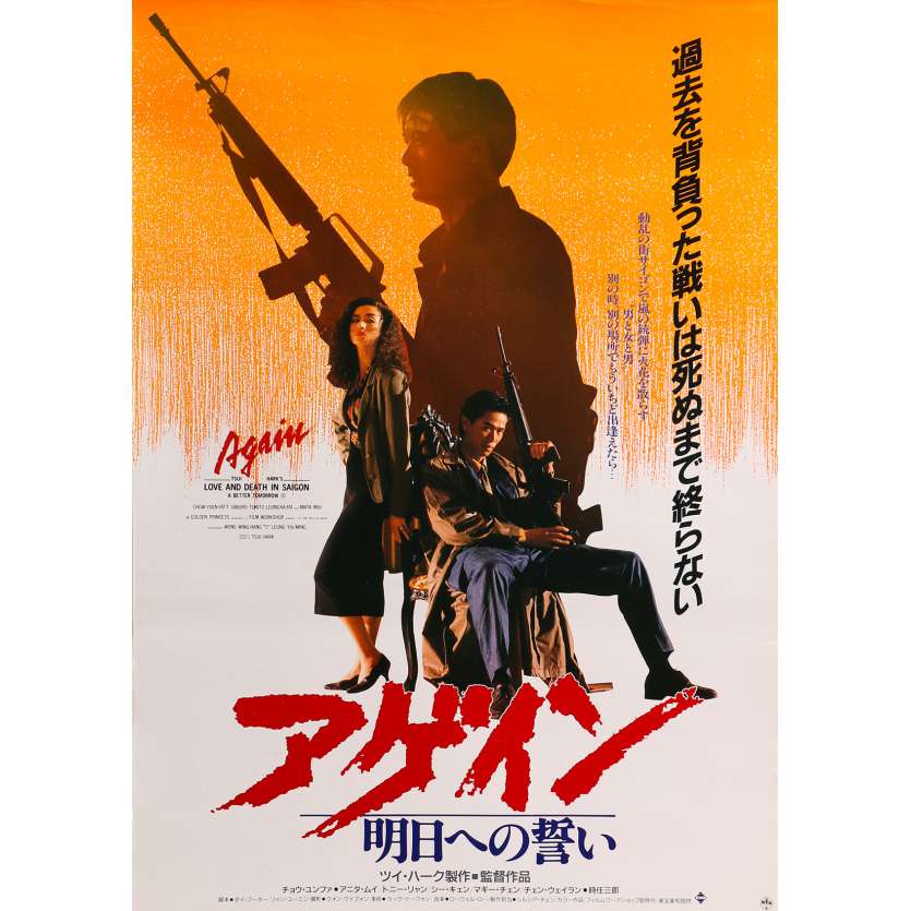 LE SYNDICAT DU CRIME 3 Affiche de film - 51x72 cm. - 1990 - Chow Yun Fat, Tsui Hark